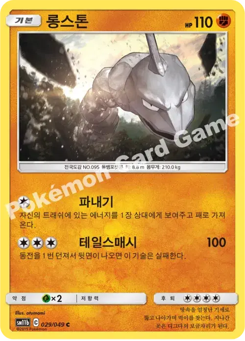 롱스톤