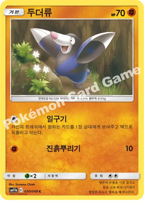 두더류