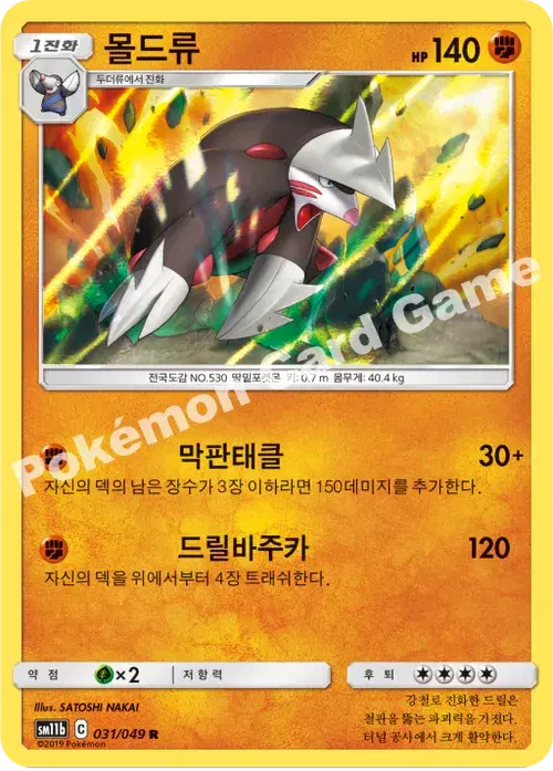몰드류