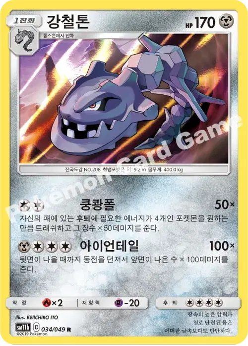강철톤