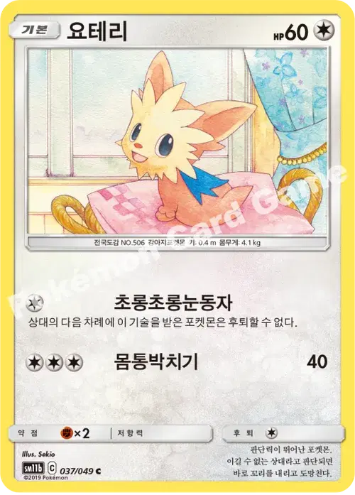 요테리