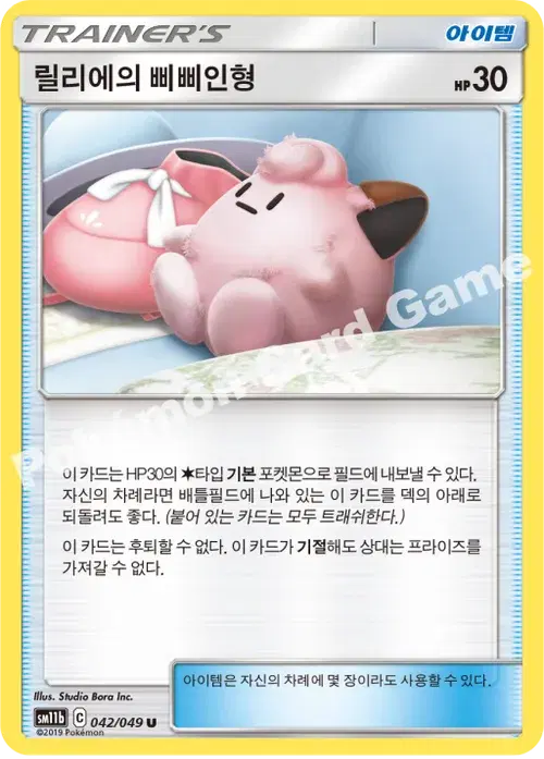 릴리에의 삐삐인형