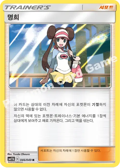 명희