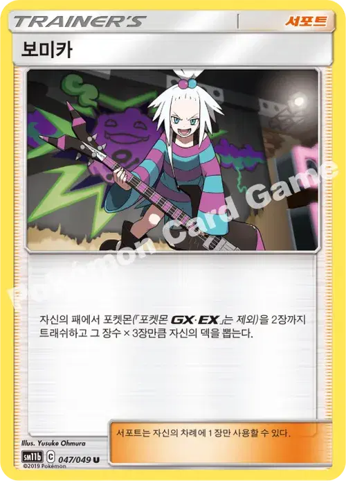 보미카