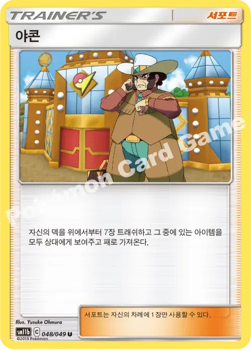 야콘