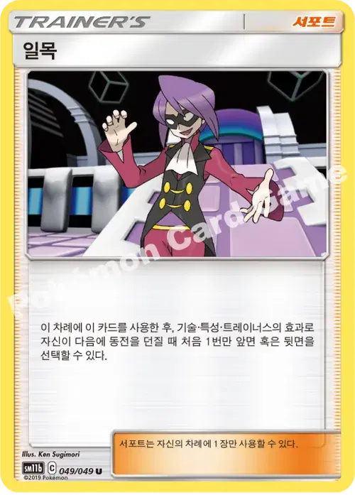 일목