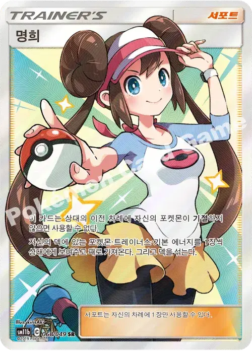 명희