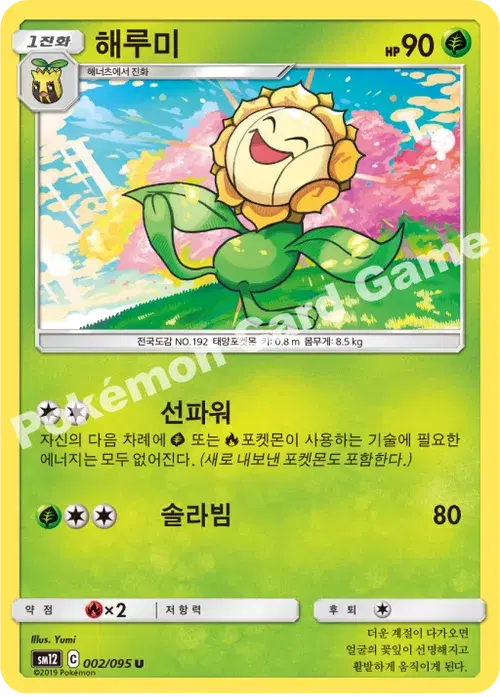 해루미