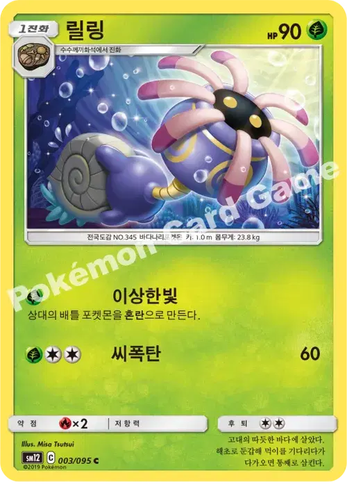 릴링