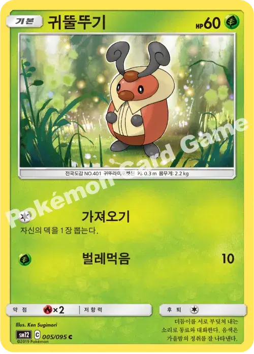귀뚤뚜기