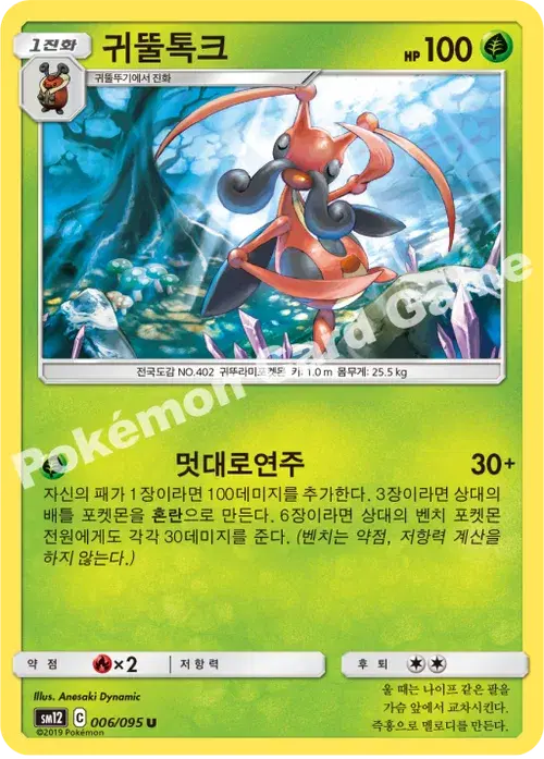 귀뚤톡크