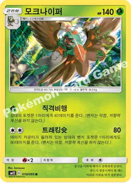 모크나이퍼