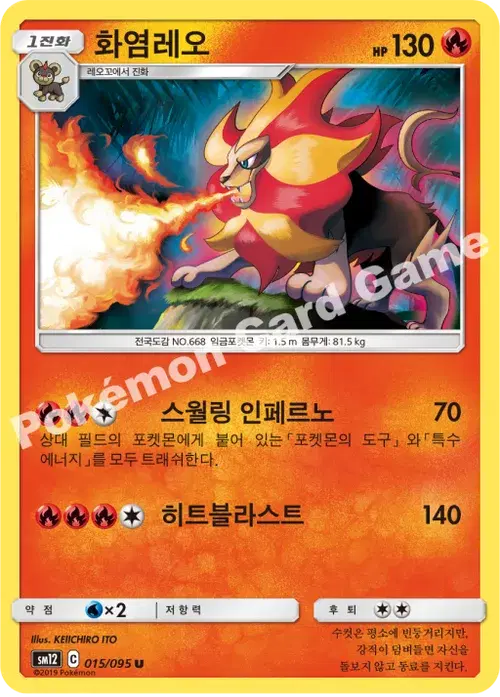 화염레오
