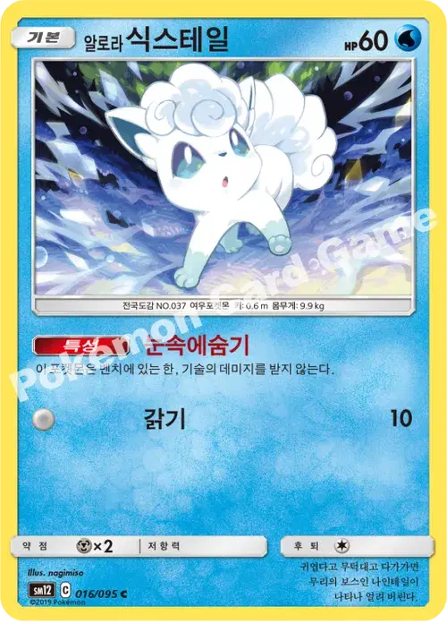 알로라식스테일