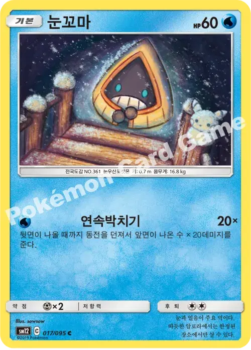 눈꼬마
