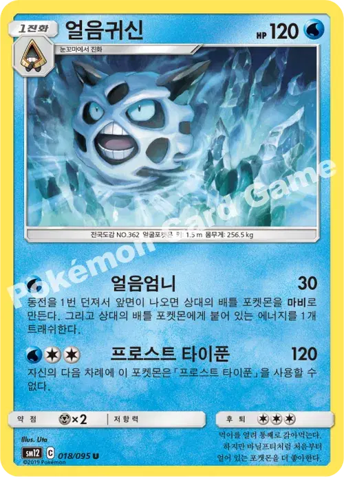 얼음귀신