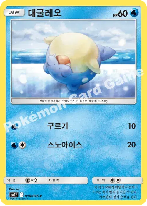 대굴레오
