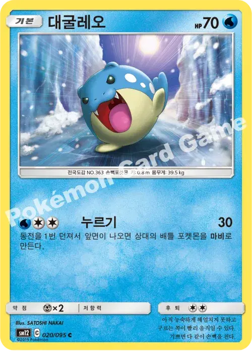 대굴레오