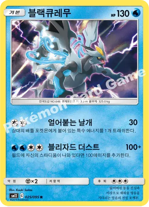 블랙큐레무