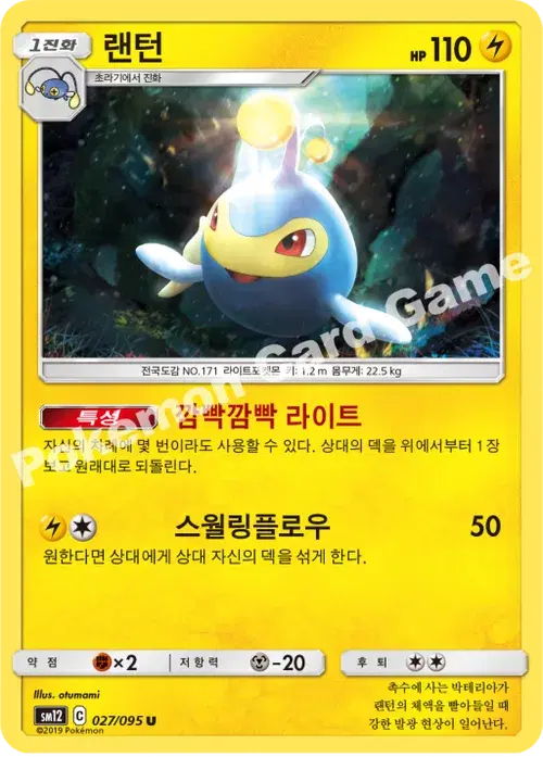 랜턴