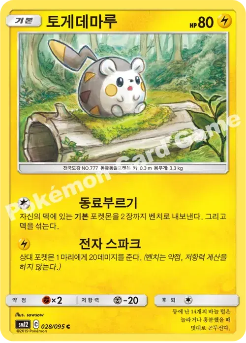 토게데마루