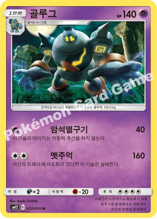 골루그