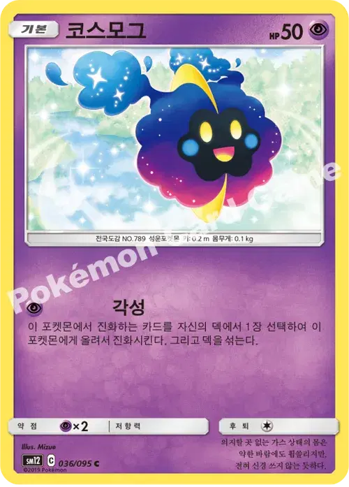 코스모그