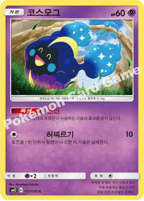 코스모그