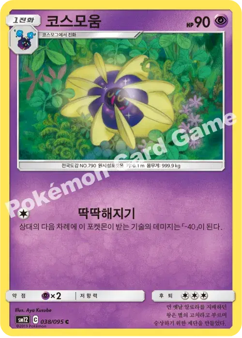 코스모움