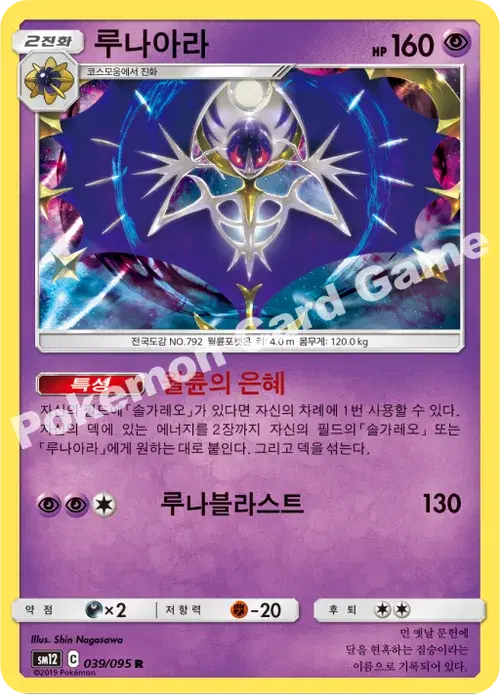 루나아라