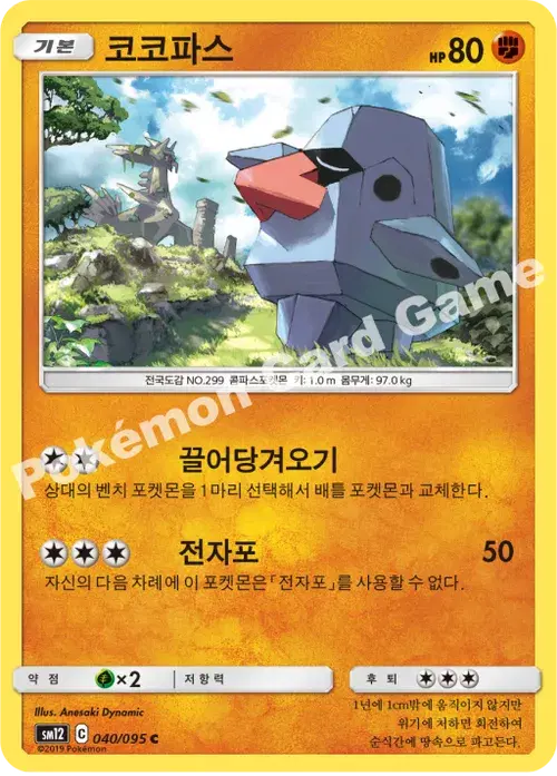 코코파스