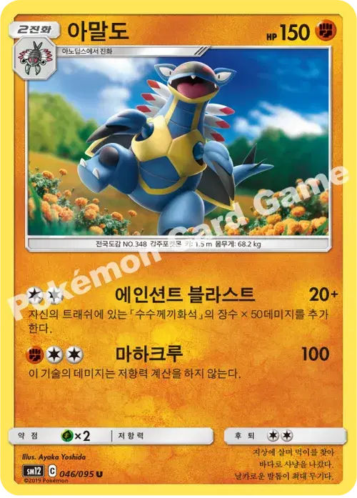 아말도