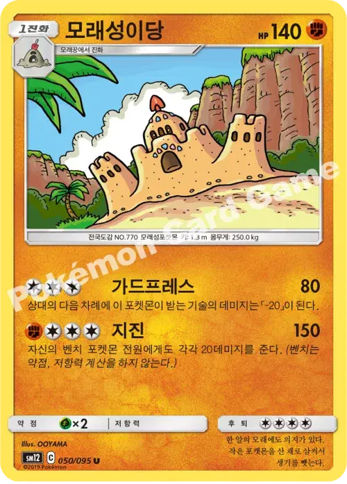 모래성이당