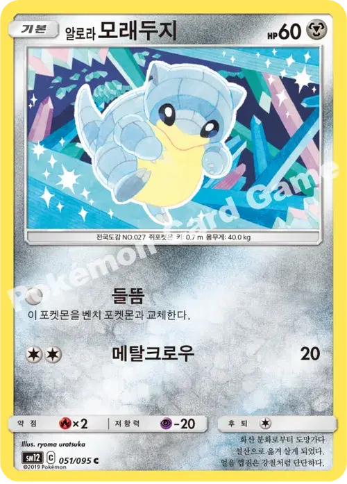 알로라모래두지