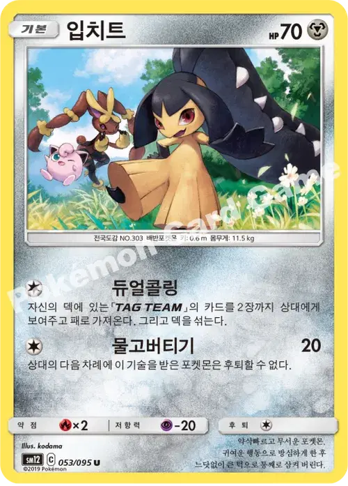 입치트