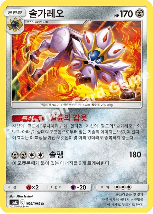 솔가레오