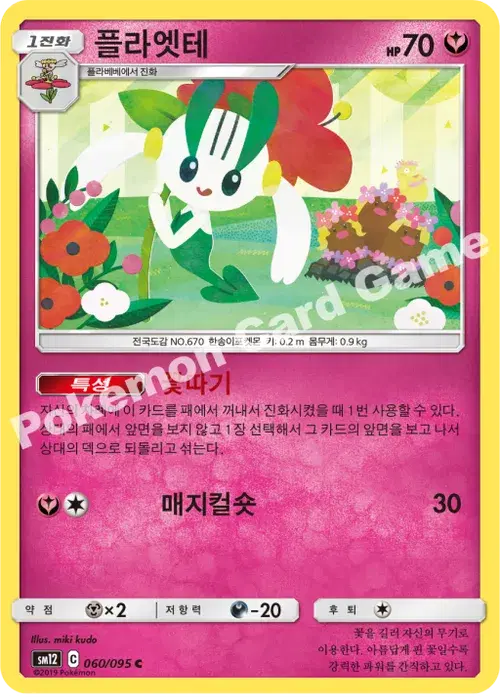 플라엣테