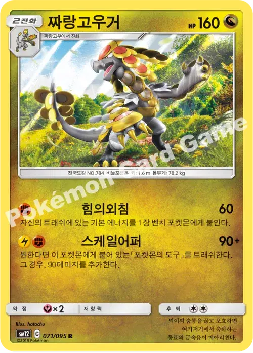 짜랑고우거
