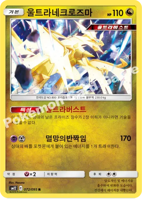 울트라네크로즈마