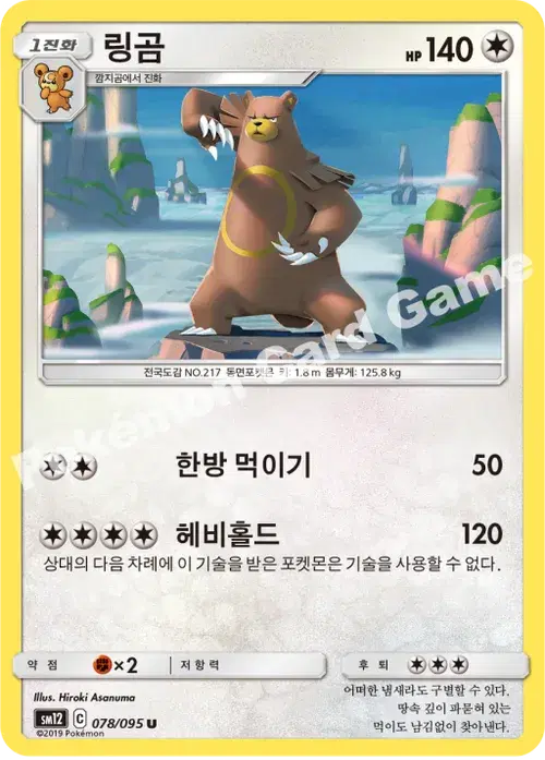 링곰