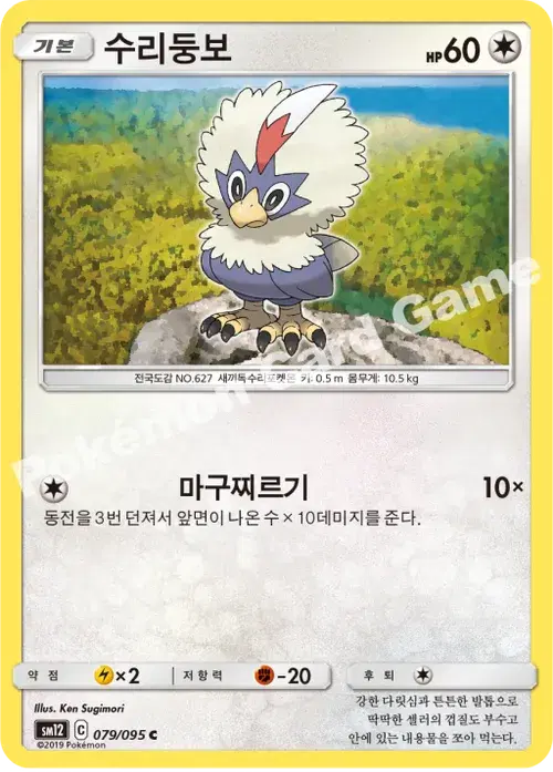 수리둥보