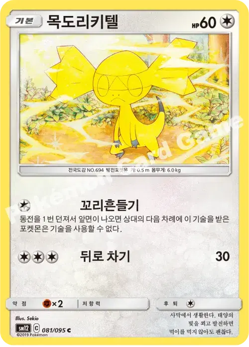 목도리키텔