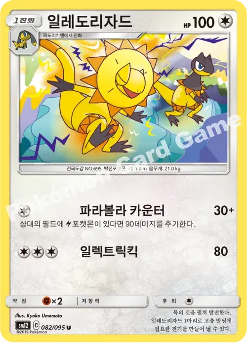 일레도리자드