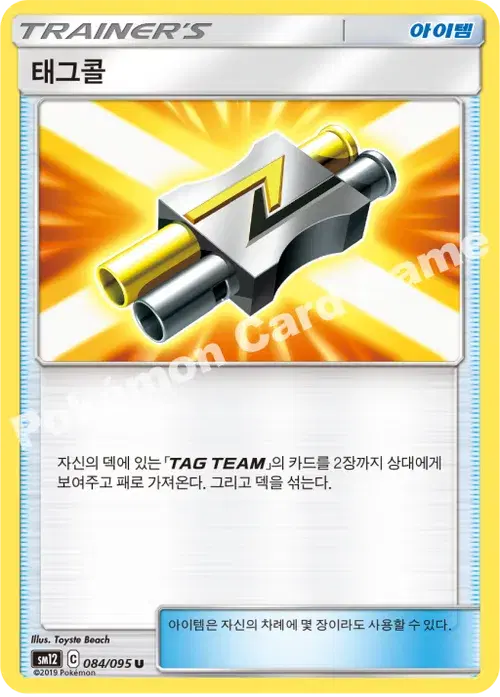 태그콜