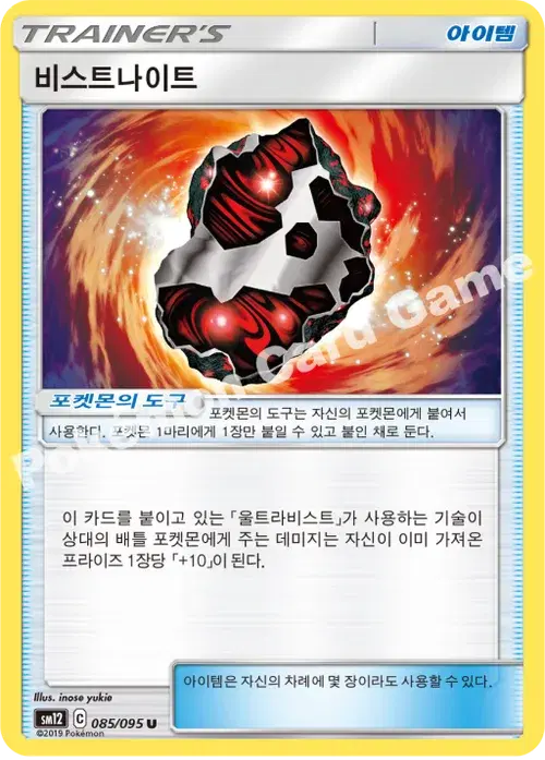 비스트나이트