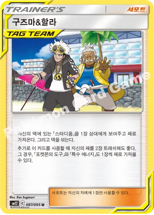 구즈마&할라