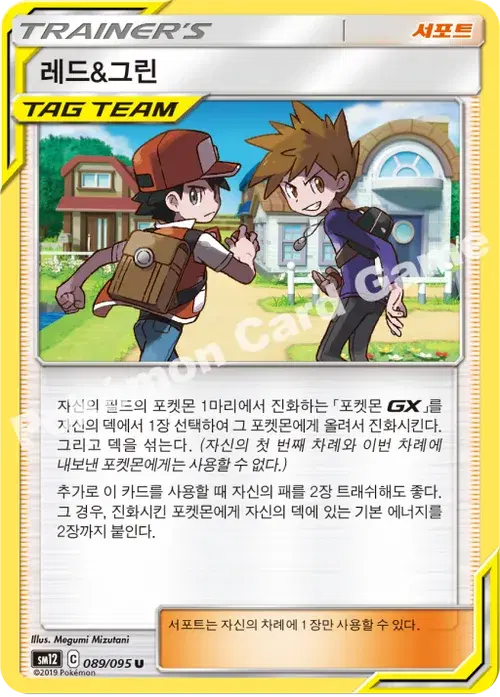 레드&그린