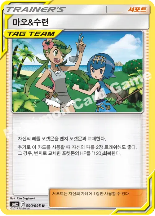 마오&수련