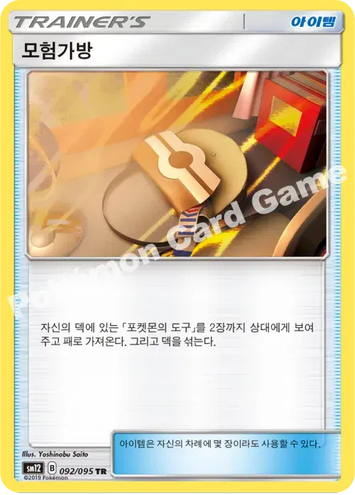 모험가방