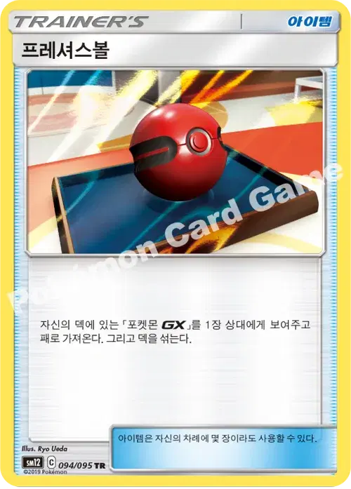 프레셔스볼